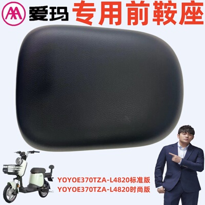 爱玛电动车TDT1136Z灰鞍座坐垫板