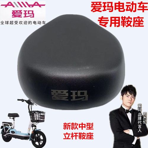 爱玛电动车小飞机小蜜豆鞍座坐垫