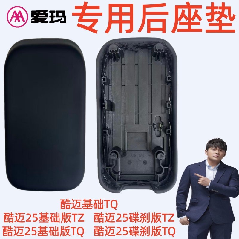 A30Lite酷迈25基础版爱玛电动车A30标准版F2lite碟刹版前鞍座坐垫,电动车/配件/交通工具,电动车坐垫,淘宝优惠券,粉丝福利购,淘宝优惠卷