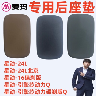 爱玛16引擎芯动力碟刹版后座垫板