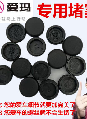 爱玛电动车螺丝盖子橡胶黑色皮塞