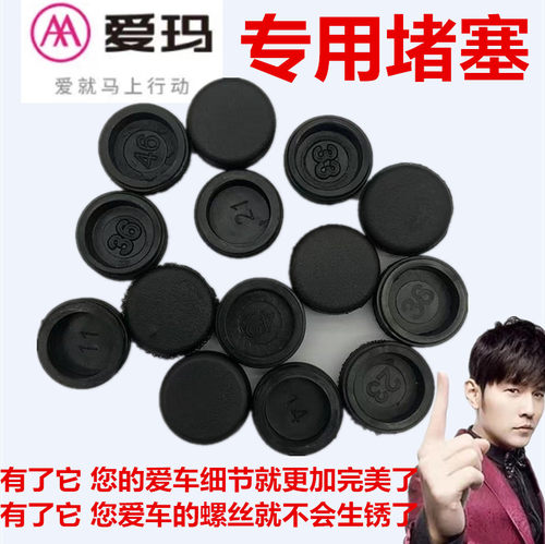 爱玛电动车螺丝盖子橡胶黑色皮塞