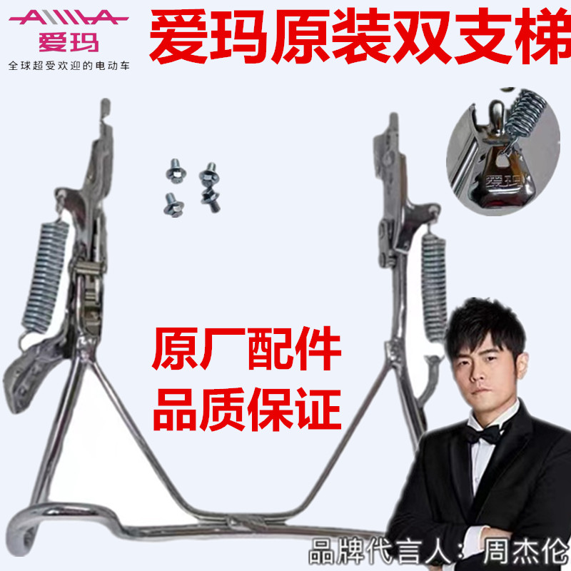 爱玛电动车14寸自锁电镀后双支梯