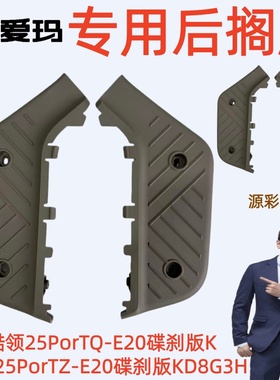 原厂源彩火山棕爱玛电动车酷领25PorTZQ-E20碟刹版KD8G3H后搁脚踏