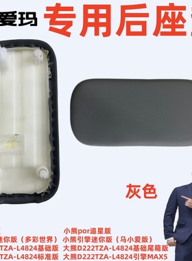 爱玛小熊por追星版灰色引擎迷你版大熊D222TZA-L4824基础标准后座