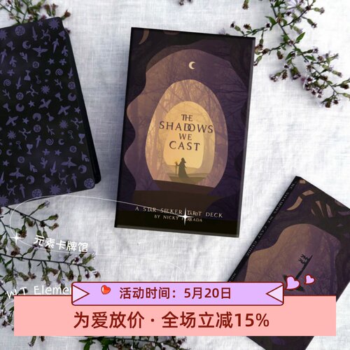 现 送牌袋 The Shadows We Cast Tarot 阴影寻星者塔罗牌