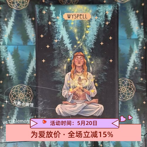 现  送牌袋 wild reflections tarot 荒野回响塔罗牌