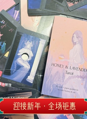 订 送牌袋 Honey  Lavender Tarot 蜂蜜薰衣草塔罗牌 二版