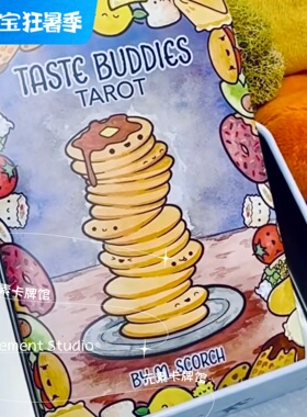 现 送牌袋 铁盒口袋版 Taste Buddies Tarot 美食合伙人塔罗牌