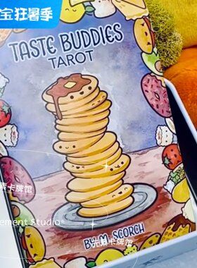 现 送牌袋 铁盒口袋版 Taste Buddies Tarot 美食合伙人塔罗牌