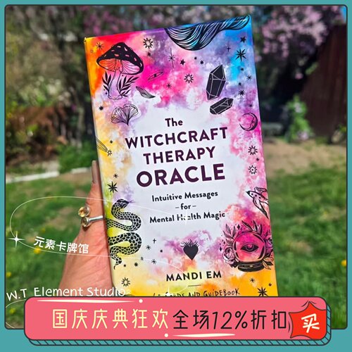 现货 送牌袋 witchcraft therapy oracle 巫S疗法神谕卡