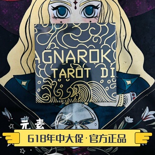 现 RAGNAROK TAROT DICE 落日海塔罗骰子 卡罗骰子 龙女同款