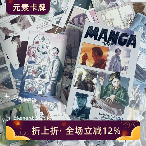 现 送牌袋 Manga Tarot漫画塔罗牌