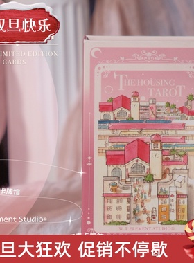 现 the housing tarot 浪漫满屋塔罗牌 粉色房屋 票票屋卡罗 绝版
