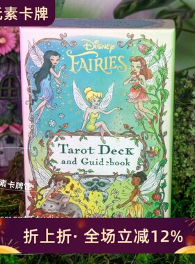 现货 送牌袋 Disney Fairies Tarot 迪士尼精灵塔罗牌 仙子塔罗牌