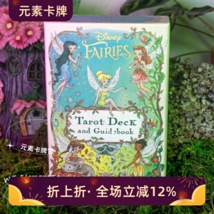 现货 送牌袋 Disney Fairies Tarot 迪士尼精灵塔罗牌 仙子塔罗牌