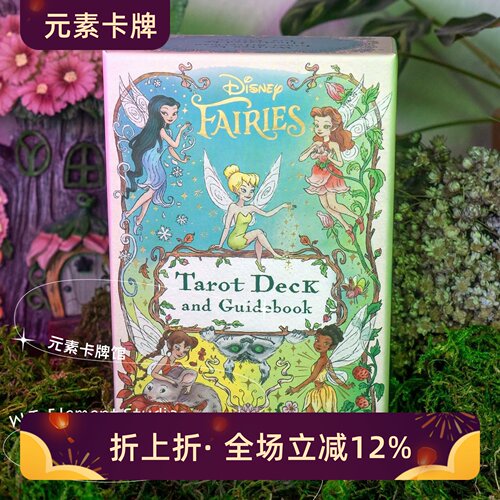 现货 送牌袋 Disney Fairies Tarot 迪士尼精灵塔罗牌 仙子塔罗牌
