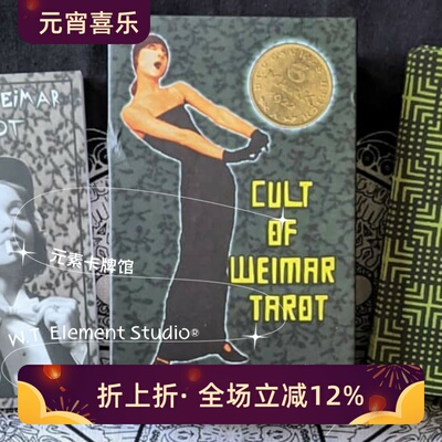 订 送牌袋 进口魏玛之魅塔罗牌 Cult of Weimar Tarot 第二版