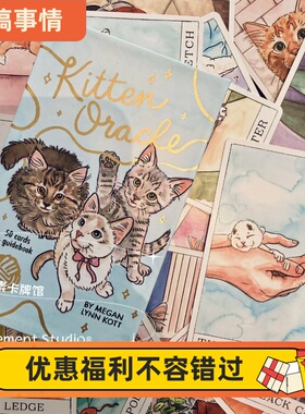 订 The Kitten Oracle 小猫神谕卡牌喵星人可爱猫动物
