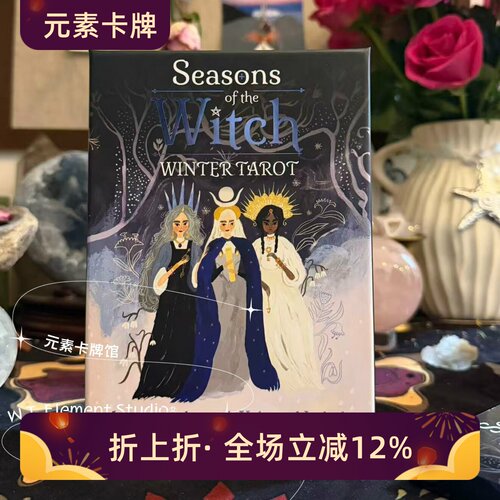 现 送牌袋Seasons of the WitchWINTER TAROT季节女神冬天塔罗牌