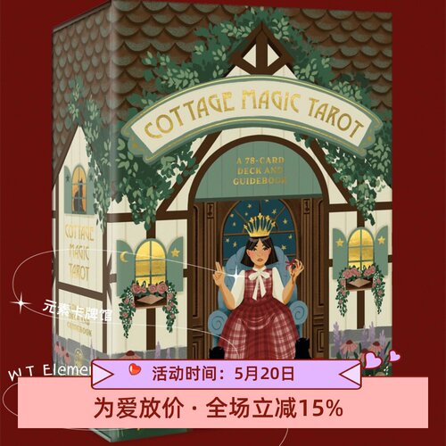 现货 送贴纸 牌袋 The Cottage Magic Tarot 精致小屋塔罗牌