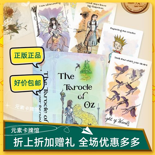 现货 送牌袋 Tarocle of Oz  奥兹塔罗牌 绿野仙踪塔罗牌