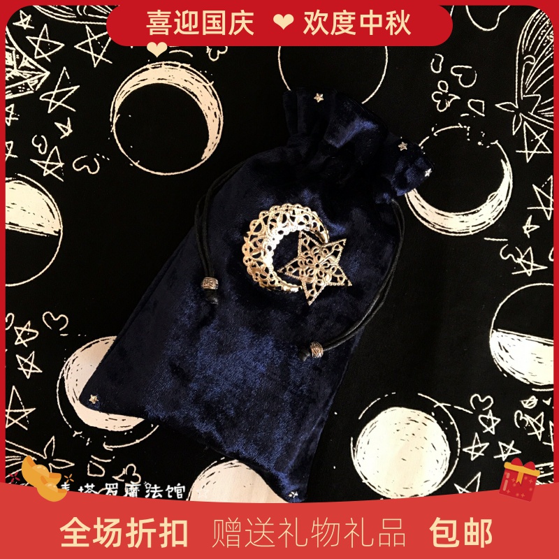 现货 星月塔罗牌桌布 塔罗牌袋 藏蓝色塔罗牌桌布袋套装 原创