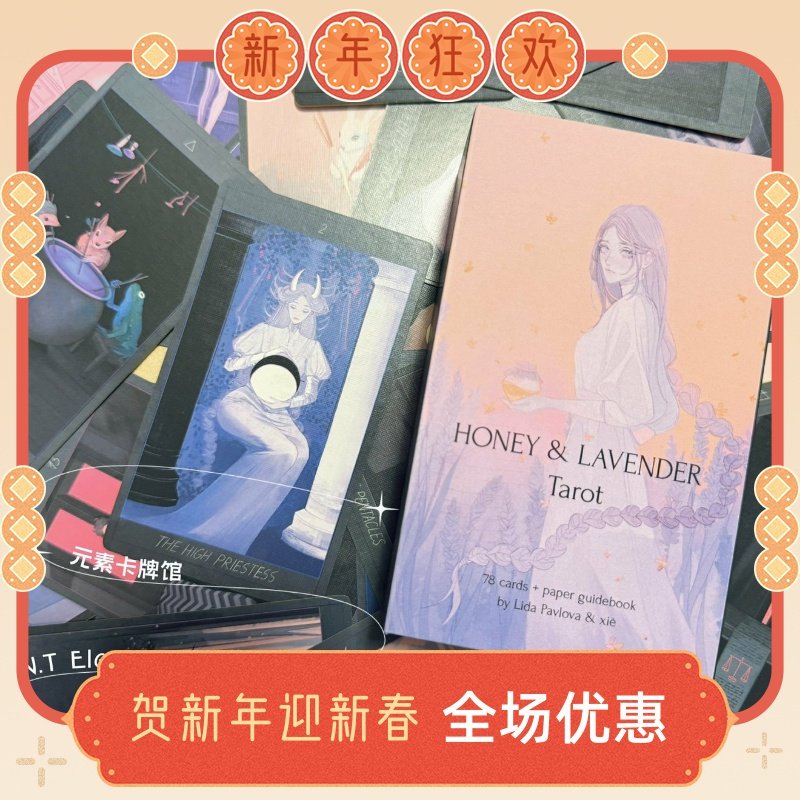 现 送牌袋 Honey  Lavender Tarot 蜂蜜薰衣草塔罗牌 二版,模玩/动漫/周边/娃圈三坑/桌游,桌游卡牌,淘宝优惠券,粉丝福利购,淘宝优惠卷