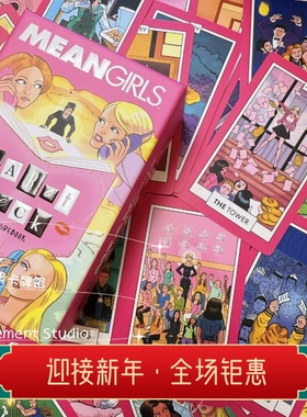 现 送牌袋 mean girl tarot  女孩心思塔罗牌