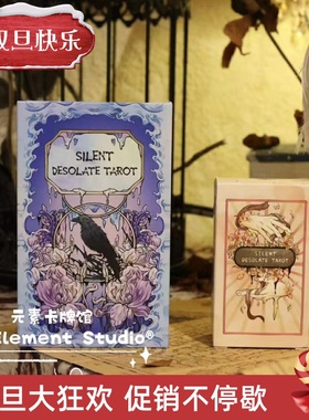 现货 送牌袋 SILENT DESOLATE TAROT 寂寞荒芜塔罗牌