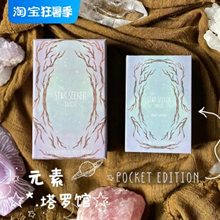现货 进口The Star Seeker Tarot 寻星者塔罗牌 卡罗牌 送牌袋