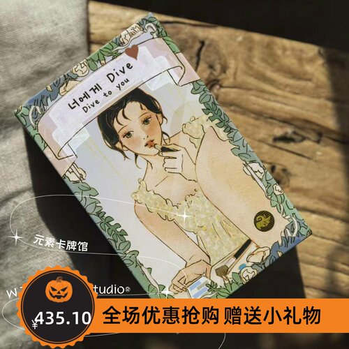 现货 正品 沉溺于你塔罗牌 Dive to You 爱情塔罗牌 恋爱的味道
