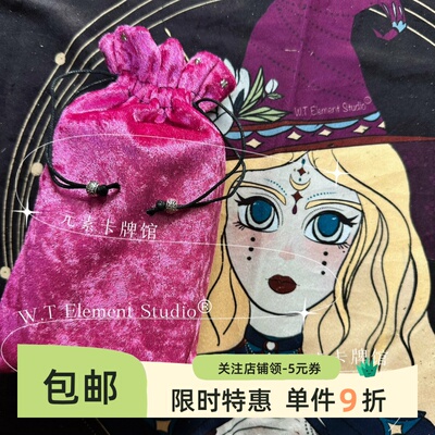 现货 卡罗牌桌布牌袋套装 塔罗牌收纳袋 粉色冰花绒塔罗牌袋