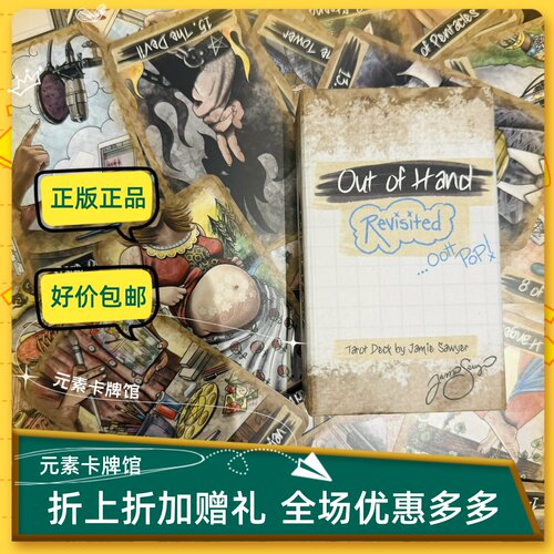 现货 送贴纸+牌袋  Out of Hand Tarot 失控塔罗牌 常规版