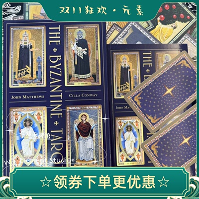 订 送牌袋 进口正版 The Byzantine Tarot 拜占庭塔罗牌原装