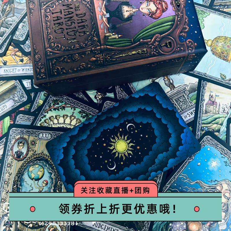 进口暗黑府邸黑暗公馆赠塔罗牌