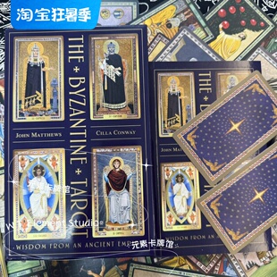 订 送牌袋 进口正版 The Byzantine Tarot 拜占庭塔罗牌原装