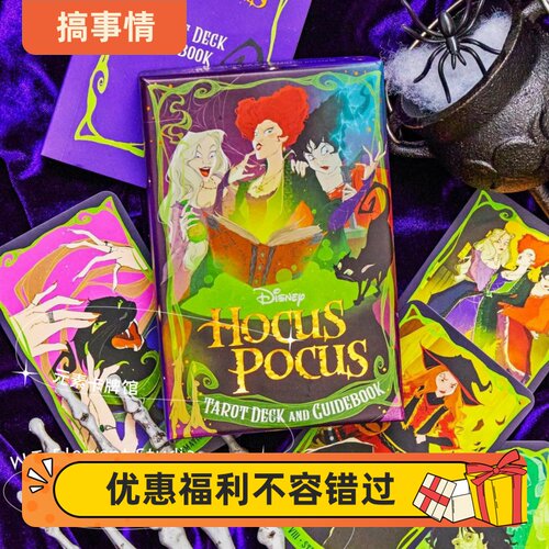 现 送牌袋 Hocus Pocus Tarot 卡通女塔罗牌 斯卡斯