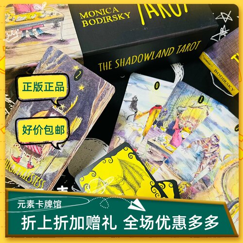 现 送袋 进口正版 Shadowland Tarot 阴影王国卡罗牌 套装