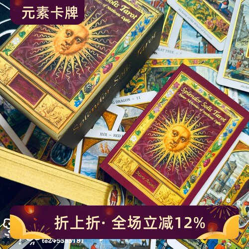 现货 正版 Splendor Solis Tarot 辉煌索利斯塔罗牌送牌袋
