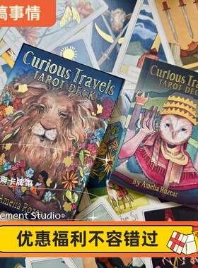 现货 送牌袋 进口正版 奇妙之旅塔罗牌 Curious Travels Tarot