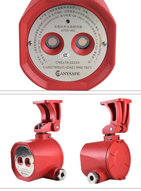 上海安誉防爆点型双波段红外火焰探测器 A705/IR2 通用开关量输出