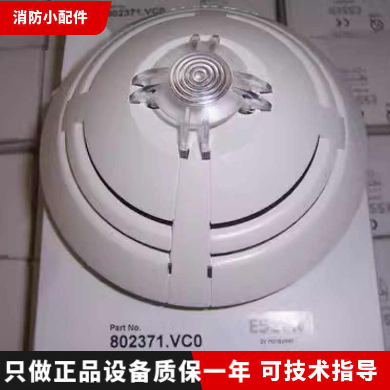 感烟探测器802371智能光电烟感