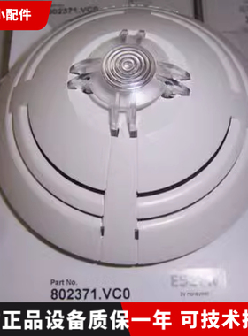 ESSER安舍802271温感 智能感温探测器 安舍烟感全新现货 802371