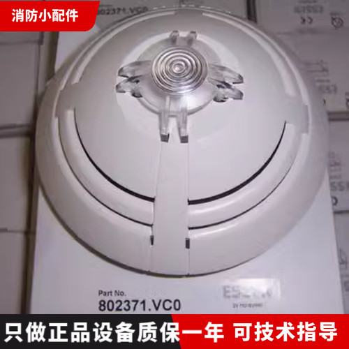 感烟探测器802371智能光电烟感