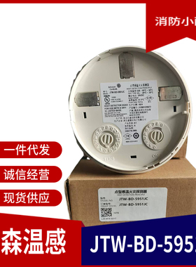 美国江森JTW-BD-5951JC智能感温探测器 5951JC温感 原装正品