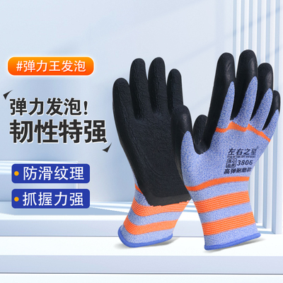 高弹力发泡手套橡胶耐磨