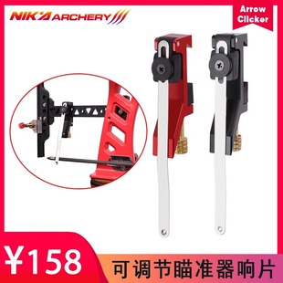 NIKA响片信号片 磁吸可调节反曲弓瞄准器弓箭射箭AAE竞技比赛