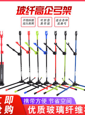 ELONG 羿龙反曲弓高企弓架 玻纤可折叠稳固 便携弓箭比赛平衡支撑