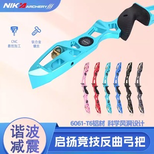 NIKA弓箭ET13B竞技反曲弓射箭运动比赛专业套装谐波减震CNC工艺